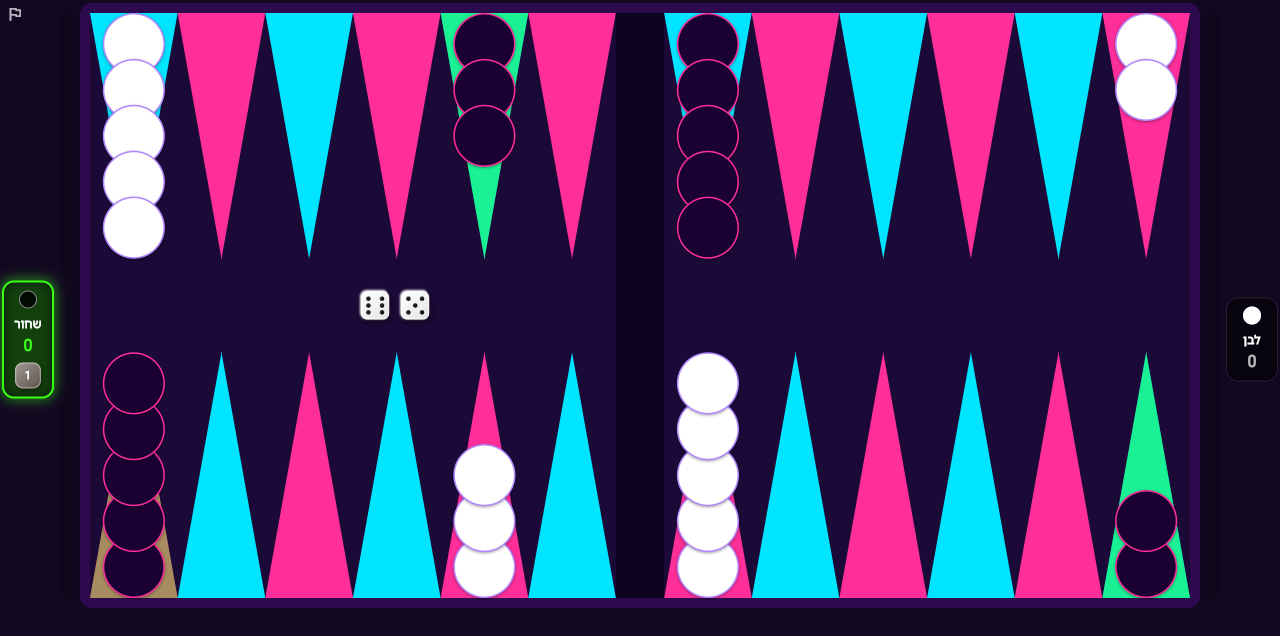 BRAIN BACKGAMMON במהלך משחק: לוח השש-בש הניאוני בתחילת משחק, עם קוביות שמראות 6 ו-5